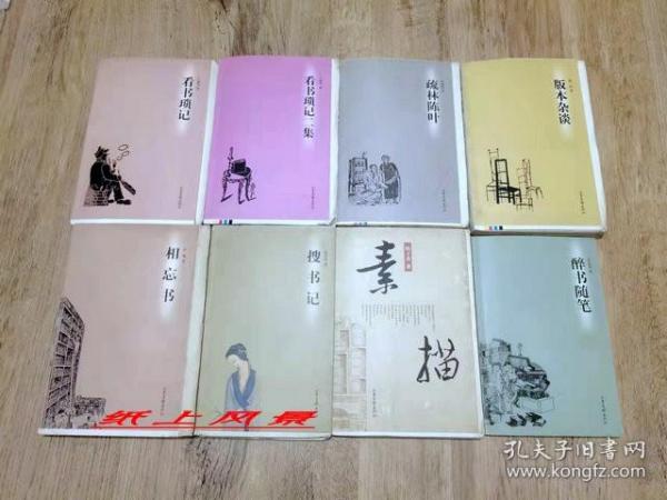 【书话精品：毛边、签名系列】 陈子善、许定铭、王稼句、谢其章、止庵、李福眠、薛冰七人 亲笔签名、毛边本：《书虫书话系列》共八册   （七册毛边一册平装）