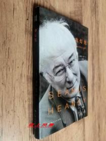 【翻译家签名系列】诺贝尔文学奖得主：谢默斯·希尼(Seamus Heaney）诗集：《点灯光》【译者：杨铁军 亲笔签名】 护封精装本