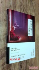 林清玄 签名本：《心若从容无所畏惧》 库存新书