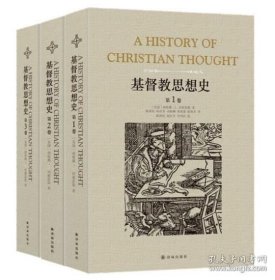 基督教思想史：全三册