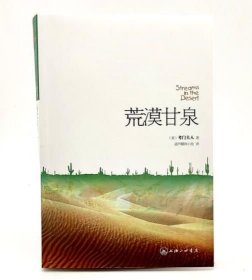 荒漠甘泉