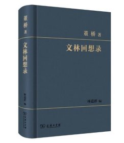 文林回想录