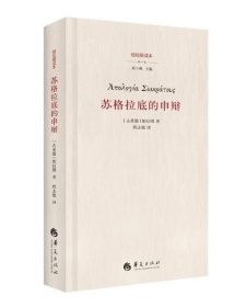 苏格拉底的申辩
