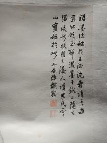 晚清浙江瑞安 教育家 陈黻宸 （进士）山水条幅，尺寸118-54cm