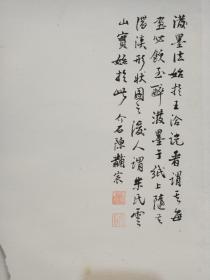 晚清浙江瑞安 教育家 陈黻宸 （进士）山水条幅，尺寸118-54cm