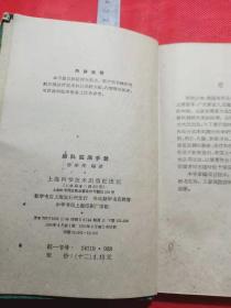 1961年上海印 许学受编《肺科临床手册》32开