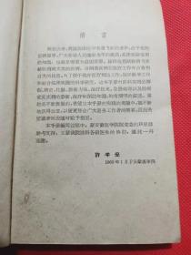 1961年上海印 许学受编《肺科临床手册》32开