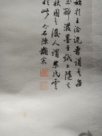 晚清浙江瑞安 教育家 陈黻宸 （进士）山水条幅，尺寸118-54cm