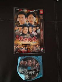 新四世同堂（电视连续剧，新版）DVD（两碟装）