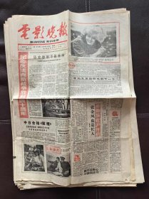电影晚报（1985年7月25日第85012号）报纸