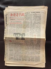 中国电影报（1985年第12期，总第12期）报纸