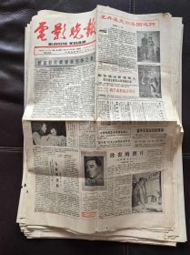 电影晚报（1985年5月15日第85005号）报纸