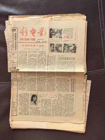 新电影报纸（1984年全年第1—24期合售，总第119—142期。）