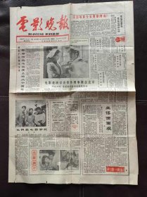 电影晚报（1985年12月25日第85027号）报纸