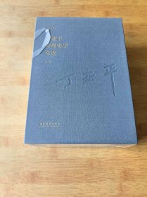 丁亚平影视史学文选（全三册）全新正版未拆封