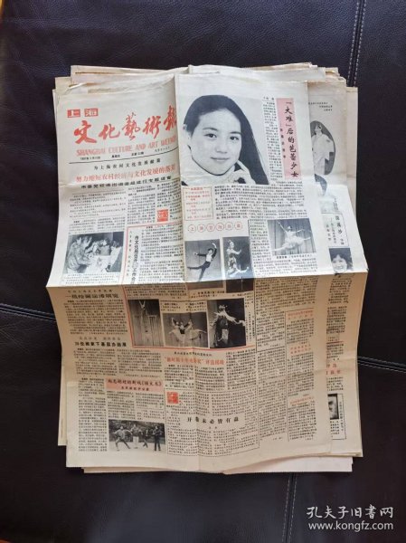 上海文化艺术报（1987年3月13日，总第102期）报纸