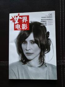 世界电影（2010年第6期，双月刊）含美国电影剧本《拆弹部队》（获第82届奥斯卡金像奖最佳影片奖）