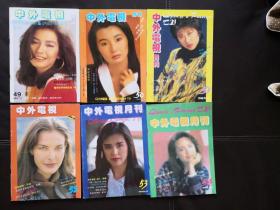 中外电视月刊（1989年第1、2、3、4、5、6、7、8、9、11、12期，缺第10期）11本合售