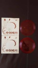 歌剧红珊瑚（选曲一、选曲二，赵云卿等演唱，1961年录音）小薄膜唱片，2张4面，有唱词