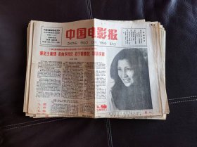 中国电影报（1988年第1—36期全年合售，总第83—118期）报纸