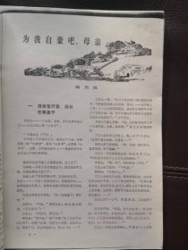 【复印件】为我自豪吧，母亲（电影文学剧本）+丹凤朝阳（电影文学剧本），1980年均由长春电影制片厂摄制成彩色故事片