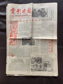 电影晚报（1985年12月5日第85025号）报纸