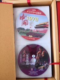 1978-2008改革开放三十周年影视音乐作品精选（DVD光盘，共计两册191张碟，含20部经典电影、20部经典电视剧、50首经典歌曲）详细目录见图片