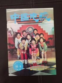 中国电视（1993年第6期）