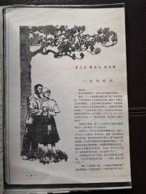 【复印件】刑场上的婚礼（电影文学剧本），1980年长春电影制片厂摄制成彩色故事片，广布道尔基、蔡元元导演，宋晓英、李启民主演