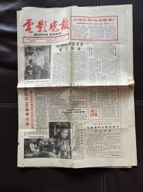 电影晚报（1985年11月15日第85023号）报纸