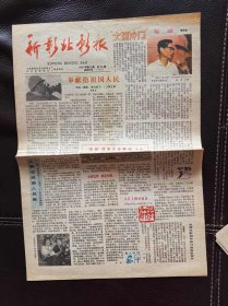 新影北影报（1985年第12期，总第36期）报纸