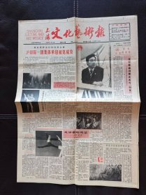 上海文化艺术报（1988年4月15日，总第159期）报纸