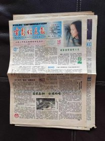 电影信息报（1985年第14期，总第17期。）报纸