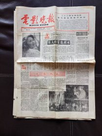 电影晚报（1985年11月25日第85024号）报纸