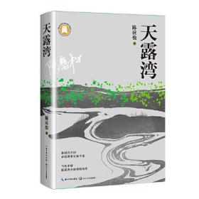 天露湾