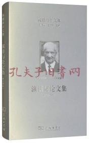 海德格尔文集：演讲与论文集（修订译本）