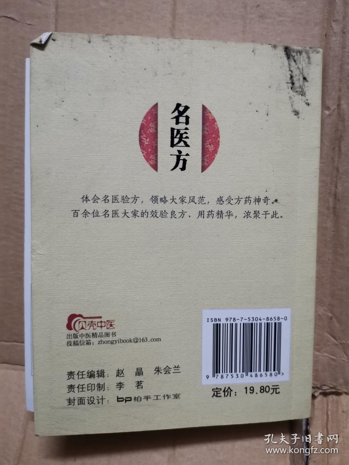 名医方（2017年一版一印）