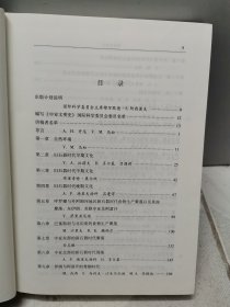中亚文明史（修订版）（全套精装6卷共9本，但本店只有其中五本出售！缺第四卷上、第五卷下及第六卷上下）