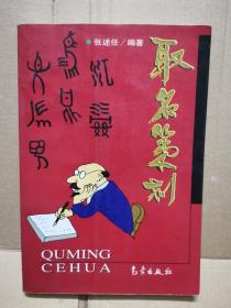 取名策划