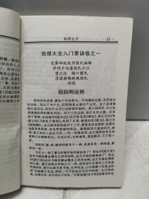 地理全书（上、中、下三册合售）（2003年一版一印）