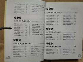 名医方(2017年一版一印)