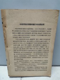 针灸学讲义（1964年版本）【本店还有同一系列的其他医学书籍，详见图片】