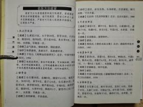 名医方(2017年一版一印)