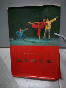红色娘子军（革命现代舞剧）（有毛主席语录）