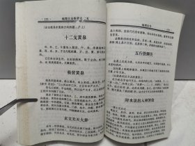 地理全书（上、中、下三册合售）（2003年一版一印）