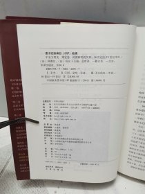 中亚文明史（修订版）（全套精装6卷共9本，但本店只有其中五本出售！缺第四卷上、第五卷下及第六卷上下）