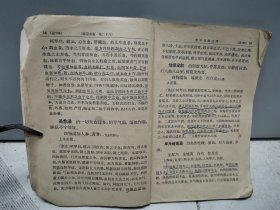 医宗金鉴（第二分册）-删补名医方论