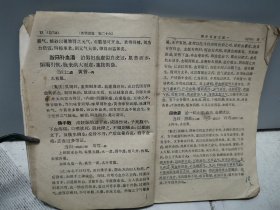 医宗金鉴（第二分册）-删补名医方论