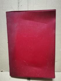 毛泽东选集（1-5卷，5本合售） 1-4卷红色封面，第五卷白色封面