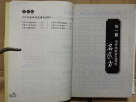 名医方(2017年一版一印)